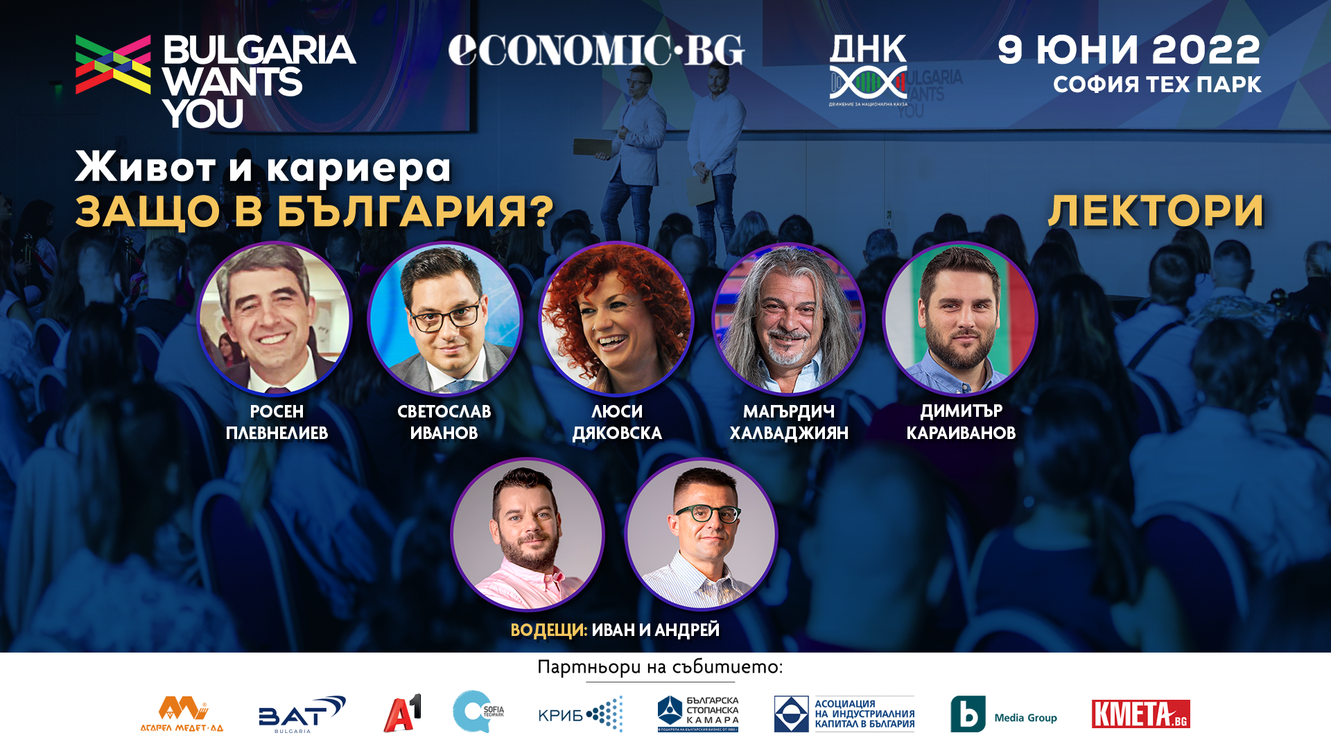 Форум „Живот и кариера – защо в България?“